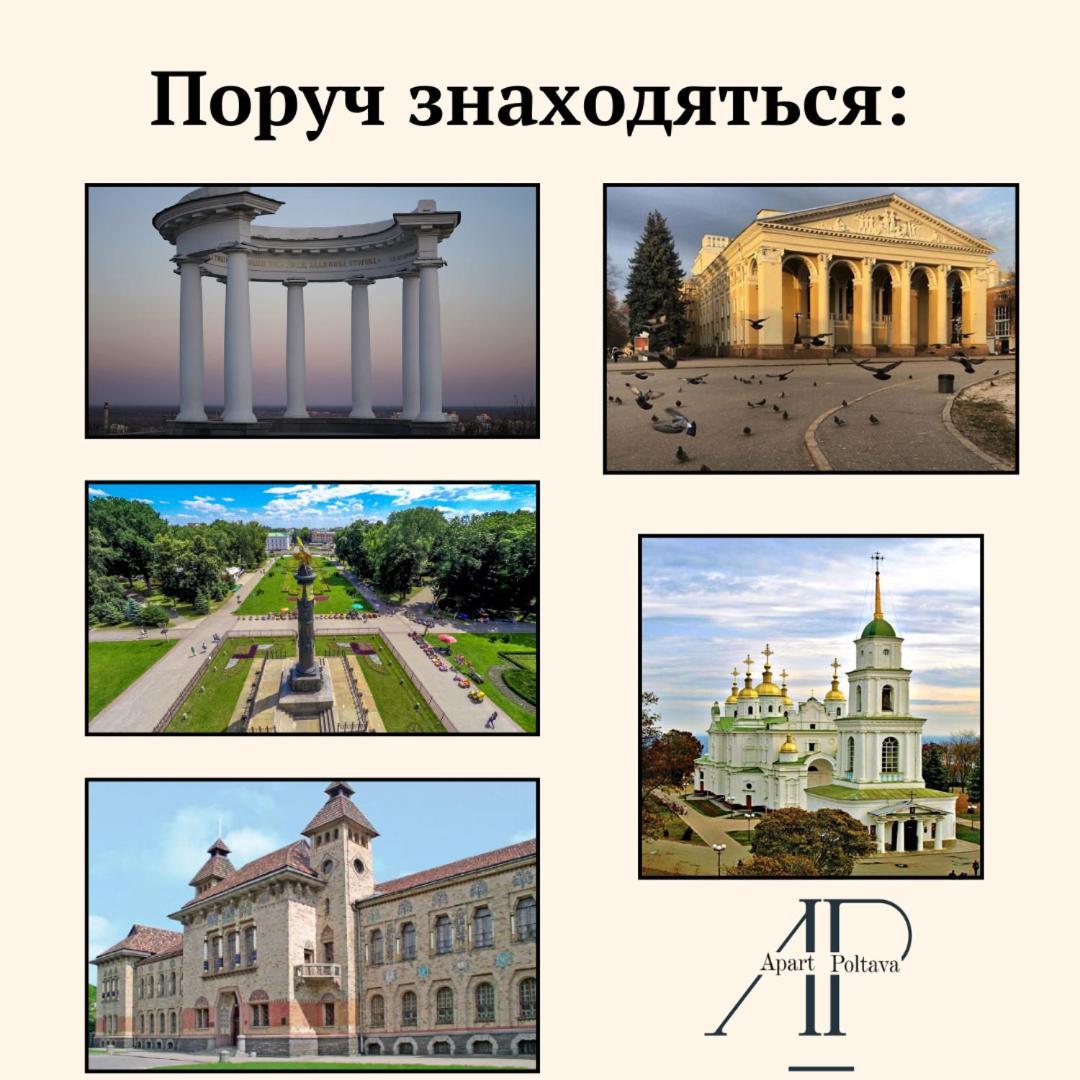 Apartpoltava Смак Італії У Самому Центрі Полтави , Білосніжна Студія В Новобудові, Банківський Чек Esterno foto